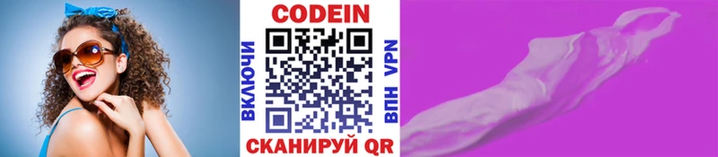 Кодеин напиток Lean (лин)  Микунь 